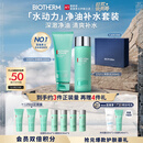 碧欧泉男士水动力套装(洗面奶125ML+水200ML)礼盒生日礼物送男友送老公