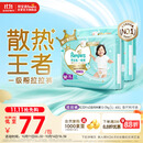 帮宝适【散热王者】一级帮婴儿拉拉裤尿不湿尿片尿布超薄透气XL64
