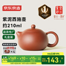 京东京造 宜兴紫砂壶手工【原矿紫泥】煮茶泡茶壶茶具 西施壶210ml礼盒装