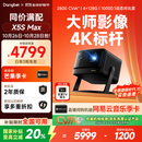 当贝X5S Max 4K超清激光投影仪家用 灵动云台智能家庭影院国家补贴 （2800CVIA 大师级对比度 4+128G）