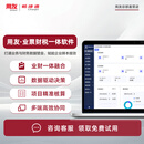 畅捷通用友好业财畅捷通ERP进销存财务业务软件业财票税一体化项目合同