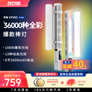 zhi yun智云写趣CF100专业棒灯 100W全彩RGB手持灯棒便携LED补光灯人像打光灯直播摄影氛围灯CF100 COMBO