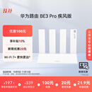 华为路由 BE3 Pro 疾风版【Pura 80 适配】WiFi 7+  智能高增益天线 千兆路由器 无线家用路由器
