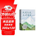 也是冬天，也是春天（迟子建散文力作升级彩插版）