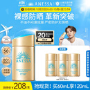 安热沙（Anessa）【采销直播间】新一代小金瓶防晒乳60mL王嘉尔同款防晒霜学生军训