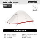 Naturehike挪客云尚2超轻徒步帐篷户外露营防雨过夜双人轻量化登山野营装备