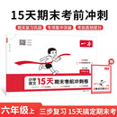 一本小学语文15天期末考前冲刺卷六年级上册 2025秋考点复习巩固真题专项训练必刷题期末押题模拟试卷