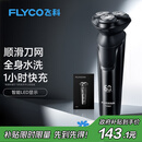 飞科（FLYCO）电动剃须刀旋转式男士刮胡须刀快充FS903生日礼物送男友送老公送父亲 国家补贴
