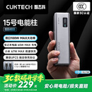 CUKTECH酷态科【3C认证可上飞机】15号电能柱SE20000毫安大容量充电宝多口100W快充适用苹果17小米笔记本