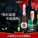 马天尼（Martini）洋酒 意大利进口 Rose粉红起泡酒750ml 送女友