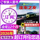 汽车杂志汽车之友2025年1-11月现货【2026全年/半年订阅/2024年1-12月可选】赠海报汽车之家新汽车杂志科技知识资讯驾驶维修保养信息测评期刊非过刊K 【全年订阅12本】26年1-12月