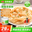安井 桶装手抓饼 葱香味 2250g 25片  家庭装葱油饼煎饼 速食早餐面点