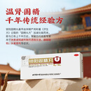 北京同仁堂锁阳固精丸9g*10丸*6盒(大蜜丸黑丸子)胖东来同款温肾固精 肾阳不足腰膝酸软、男科用药、遗精早泄