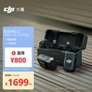 大疆 DJI Mic 2（一拖二，含充电盒）专业音质无线麦克风Vlog直播降噪收音麦纽扣式领夹麦