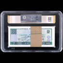 第四套人民币100元纸币50元纸币10元纸币5元纸币1元纸币 连体钞 1980年2元100张连号爱藏评级67分（无47）