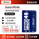 Radial J48 JDI ProRMP JCR USBPro PRODI 舞台现场演出有源DI盒 PRO48 单通道有源