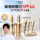 欧莱雅[花少同款]小金管防晒霜30ml*2户外军训高倍隔离护肤品中秋礼物