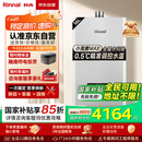 林内（Rinnai）【小蛮腰Max】16L燃气热水器【家电国家补贴15%】 水伺服恒温 0.5℃调温 16GD72(JSQ31-GD72)
