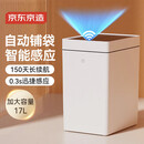 京东京造双开门自动铺袋智能垃圾桶17L 感应家用卫生间厕所客厅卧室办公室