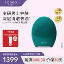 斐珞尔（FOREO）露娜电动洗脸仪LUNA 4净透舒缓洁面仪清洁按摩黑头清理神器深层清洁毛孔 男士版