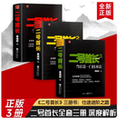 【京仓直配】正版旧书：二号的首长未删减版全套3册完整版黄晓阳当官是一门技术也是一门艺术（稀缺正版书售价高介意者慎拍）