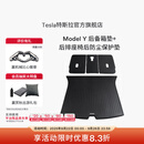 特斯拉（Tesla）官方 Model Y 全天候后备箱垫+后排座椅后防尘保护垫 1件