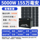 太阳能发电系统家用全套220v大容量蓄小型锂电池光伏板发电一体机 5000W155万毫安