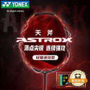 YONEX尤尼克斯羽毛球拍全碳素单拍天斧AX21S火釉红5U5已穿26磅附手胶