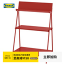 宜家（IKEA）KRONIKOR康尼克开放式储物搁架落地置物架收纳架 红色开放式储物