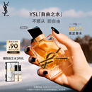 圣罗兰（YSL）自由之水女士香水30ml花香调礼盒化妆品生日礼物送女友