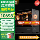 技嘉全家桶RTX5080/5070 Ti/9070XT/intel酷睿ultra 7 265KF电竞游戏发烧直播设计AI绘图台式电脑主机 四：U7 265KF丨RTX5070Ti