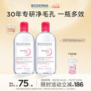 贝德玛（BIODERMA）粉水舒妍洁肤液卸妆水敏感肌可用温和无需水洗可卸防晒500ml*2