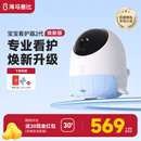 海马爸比二代婴儿看护机智能监控宝宝监护器哭声焕新版2代监护器看护仪