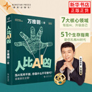 人比AI凶 万维钢新书 拐点 当AI无所不能 你靠什么不可替代？答案就在这里！ 拐点 站在AI颠覆世界的前夜 怎么做成大事 你有你的计划 万维钢通识系列