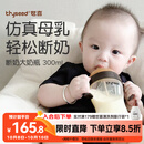 世喜奶瓶6个月以上宝宝ppsu仿母乳断奶奶嘴婴儿300ml带重力球手柄