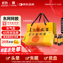 东阿阿胶复方阿胶浆 20ml*48支  补气养血 提高睡眠 阿胶口服液 头晕目眩失眠贫血红参熟地黄