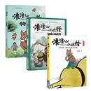 浪浪山小妖怪官方绘本+浪浪山小妖怪图鉴书+贴纸书（套装3册）同名电影