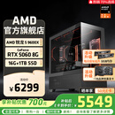 AMD锐龙R5 9600X组装电脑RTX5060Ti/RX9060XT显卡三角洲行动游戏台式电脑整机设计剪辑绘图DIY组装机 配置三 R5 9600X+RTX5060 8GB 主机套件