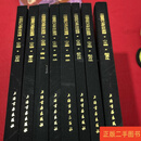 [二手9成新] 中国画历代名家技法图谱.山水编(精装全八册)（设色法,点景法,章