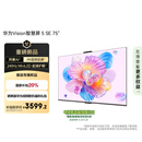 华为Vision智慧屏 5 SE 75英寸 鸿蒙AI搜片MiniLED鸿鹄画质国家补贴MateTV同源投屏平板电视机HD75KULU