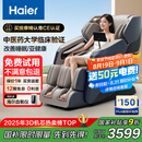 海尔（Haier）按摩椅家用全身太空舱零重力2025十大品牌电动智能按摩沙发椅七夕情人节礼物国家补贴H3-317-LU1