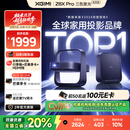 极米Z6X Pro 三色激光高亮版 投影仪家用 轻薄投影机高清 一体式云台 2年质保一级能效国家补贴20%