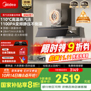 美的（Midea）【蒸汽洗AK7PRO】抽吸排油烟机家用28风量大吸力国家补贴顶侧一体自清洁高温蒸汽洗吸脱排烟机