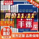 【官方正版】初中学霸手帐 2025新版学之舟学霸手帐初中张老师推荐学霸手账数学语文英语物理化学生物政治历史地理中考辅导复习资料阅读理解真题教辅初一二三七八九年级全国通用 【一套买齐9册】语数英物化生政