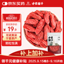 方家铺子 枸杞250g/袋红枸杞子泡水红构杞苟杞子茶送长辈父母