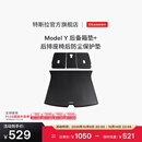特斯拉（Tesla）官方 Model Y 全天候后备箱垫+后排座椅后防尘保护垫 1件