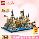乐高（LEGO）积木拼装哈利波特76419 霍格沃茨城堡和庭院男孩女孩玩具生日礼物