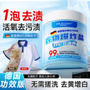 DR JEVEITAL 洁维塔博士德国爆炸盐校服净彩漂粉1.1斤 婴儿可用衣服去污去黄增白护色550g