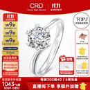 CRD克徕帝【现货闪发】钻戒女铂金钻石戒指订婚结婚戒指扭臂六爪 心花怒放【G0792E】 【臻选】30分F-G色SI