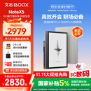 BOOX文石电纸书NoteX5 10.3英寸墨水屏平板电子书阅读器电子纸 AI大屏高性能读写本平板电脑办公本